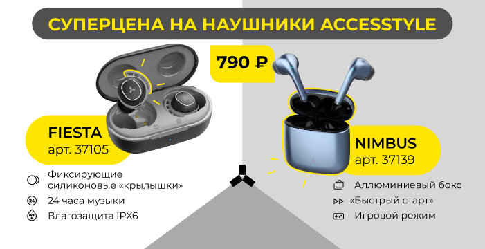790₽ за наушники NIMBUS TWS или FIESTA TWS? Надо брать!